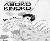 Asoko Kinoko